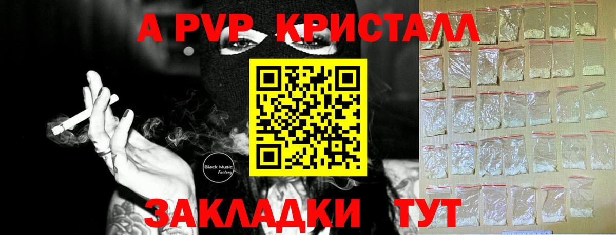 Москва  А ПВП Crystall  А ПВП  как найти наркотики  Вход с VPN 