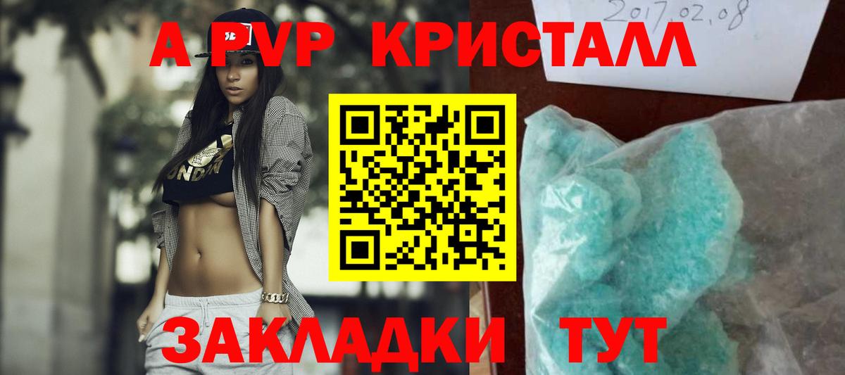 A PVP Crystall Москва