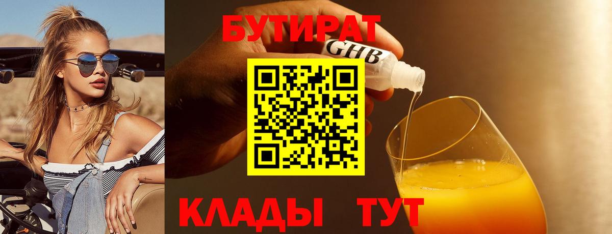 Бутират  БУТИРАТ жидкий экстази  Вход с VPN  Москва 