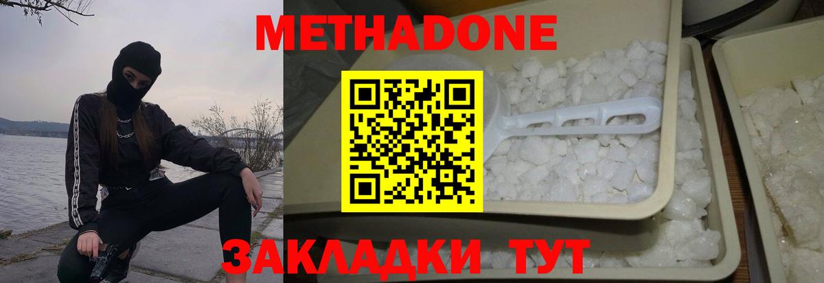 мега ссылки  МЕТАДОН белоснежный  Вход с VPN  МЕТАДОН белоснежный  Москва 